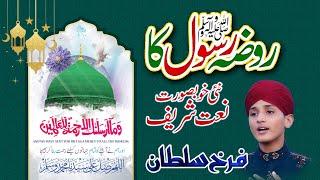 New Naat 2020 | Roza Rasool Ka | Muhammad Farrukh Sultan | IslamicStudio