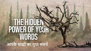 20200105 | The Hidden Power of Your Words | आपके शब्दों का गुप्त समर्थ | Pastor Michael Fernandes