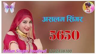 Aslam Singer SR 5650 !! Mustkeem Deadwal  गुलाबो की बेवफाई