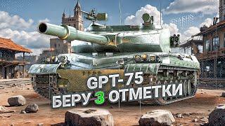 GPT-75 - Учусь попадать и пробивать