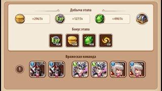 Idle Heroes Кампания пустоты 1-6-7 Void campaign