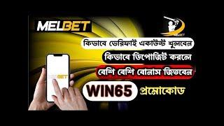 mellbet promo code|how to create mellbet account|Rakib on fire|GPS freelance