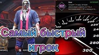 Топ навыки на скорость +60% к бегу FreeFire