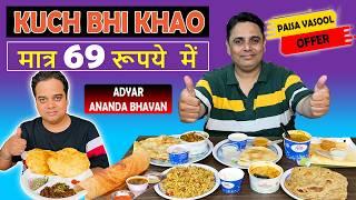 Adyar Ananda Bhavan - A2B  - 69 Rs. Kuch bhi Khao ! Chole Bhature in Delhi ! Food in Green Park