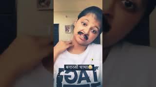 Banarasi chacha #video