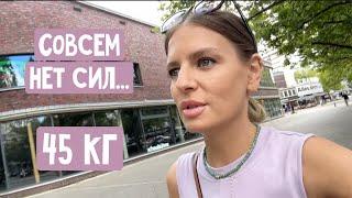 45кг - нет сил / Пиджак за 50€ / Слежу через камеру / Жить в Америке или Швейцарии?