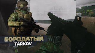 EFT 0.12.4 Бородатый Тарков - Соло Лаба #13