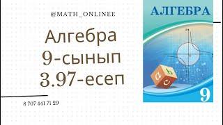 Алгебра 9 сынып 3.97 есеп Геометриялық прогрессияның n-мүшесінің көбейтіндісі