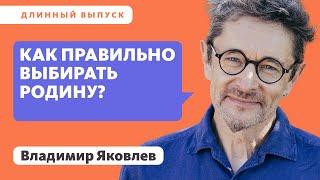 Как правильно выбирать родину?