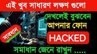 Phone HACK how to check ?  PHONE HACKED SOLUTION