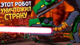 ЭТОТ РОБОТ УНИЧТОЖИЛ СТРАНУ ( Mechstermination Force )