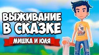 ВЫЖИВАНИЕ В СКАЗКЕ  My Time At Portia