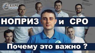 НОПРИЗ и СРО почему это важно| Специалисты "Эксперт Новострой" состоят в национальном реестре НОПРИЗ