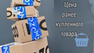 Как узнать сколько стоил товар