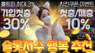 [슬롯실시간] 아직도 먹튀하는곳있나요....? 정품게임 메이저로 슬롯지수랑!!  #슬롯 #슬롯머신 #slot