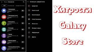 Как выбирать циферблаты и приложения в Galaxy Store. На что стоит обратить внимание