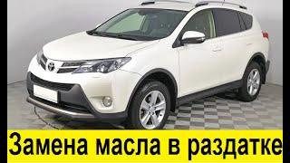 Toyota RAV 4 A44 Замена масла в раздаточной коробке Toyota RAV 4 A44 Oil change in the transfer case