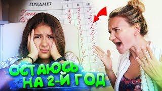 ОСТАЮСЬ НА 2Й ГОДНЕ ПЕРЕВЕЛИ В 8Й КЛАССprank Liza Nice