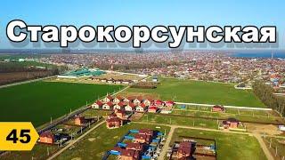 Старокорсунская (Краснодар): брать или нет? // Переезд в Краснодар // Дневник риэлтора