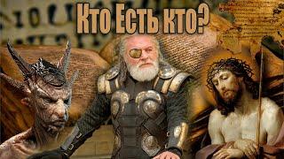 #1 Логос, Один, Самаэль (Слепой Бог)/ Кто составил протокол его лечения?/ Яхве- это что?