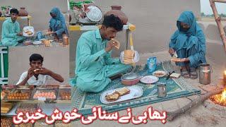 | Bhabi Ne Sunaye Khush Khabri | Village Life And Newly Married Couples Rout @BagisVillagelife