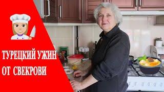 Турецкий ужин / Шехрие суп с макаронами / Рецепт шпината с рисом