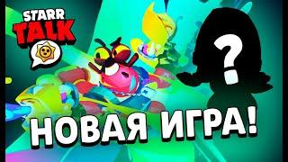 Призы Старр: Starr Talk — 2 Игровых бойца, Большое Событие, НОВАЯ ИГРА?!