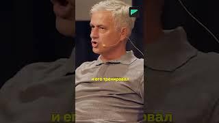 МОУРИНЬЮ РАССКАЗАЛ ПРАВДУ О ХАБИ АЛОНСО #футбол #футболист #спорт #алонсо #гол24