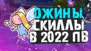 ДЖИНЫ В 2022 ГОДУ, ВИДЫ И САМЫЕ АКТУАЛЬНЫЕ СКИЛЛЫ, PERFECT WORLD