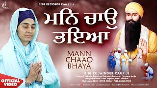 New Shabad Gurbani Kirtan 2025 - New Shabad Kirtan - Mann Chao Bhaya - Bibi Kulwinder Kaur Ji Shabad