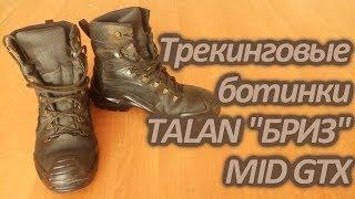 Ботинки TALAN "БРИЗ" - отзыв и обзор