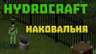 Project Zomboid Hydrocraft #17 Как сделать наковальню и кузнечный молот.