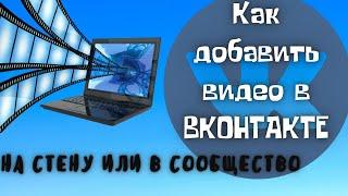 Как добавить видео в ВК на стену или в видео и сообщество - добавление ролика в сторис