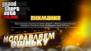 Не запускается GTA 5 ONLINE? (исправляем ошибку)