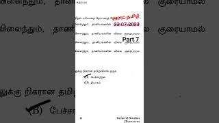 JUNIOR SCIENTIFIC OFFICER FORENSIC SCIENCE SUBORDINATE SERVICE PART - 7 #group2 & 4 #tnpsc #SHORTS