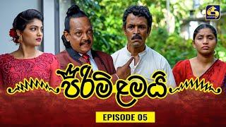 PIRIMI LAMAI || EPISODE 05 || පිරිමි ළමයි || 18th November 2024