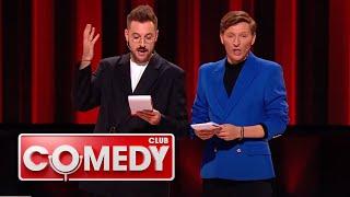 Comedy Club.ПРЕМЬЕРА  20 сезон, выпуск 1