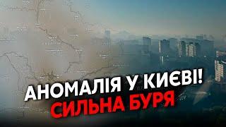 ️Прямо зараз! Київ накрила АНОМАЛЬНА БУРЯ. Повітря СЕРЙОЗНО ЗАБРУДНЕНЕ. Закривайте ВІКНА! ПРОГНОЗ