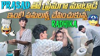 Prasad తో ప్రేమగా మాట్లాడి ఇంటి పనులన్నీ చేపించుకున్న Radhika's SECRET