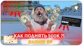  500К за 10 МИНУТ ️ Чекер СИМОК  Radmir RP 