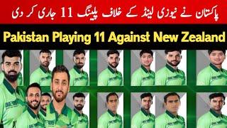 Breaking  Pakistan's Final XI Locked Against New Zealand For st T20 | PAK VS NZ