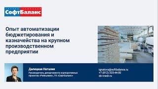 Автоматизация бюджетирования в 1С на производственном предприятии | 1С Казначейство