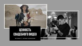 Свадебный блог Мечта Свадьба - Ценность свадебного видео