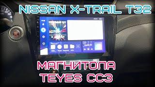 Nissan X-Trail T32 Штатная магнитола Teyes CC3