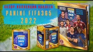 ОБЗОР КОЛЛЕКЦИИ НАКЛЕЕК PANINI FIFA365 (2022). Месси, Роналду, Мбаппе и лучшие футбольные клубы Мира