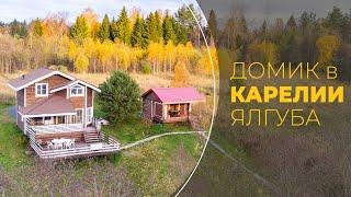 Домик в Карелии Ялгуба | Guest House in Karelia Russia autumn nature drone footage