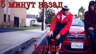 5 минут назад [Eeoneguy] Lyrics