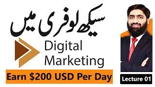 Earn Money By Digital Marketing Course, Digital Marketing Free Course Lecture 01, Digital Marketing