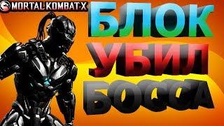 СМОУК ТРИБОРГ: СЛОЖНОЕ ИСПЫТАНИЕ С ПОМОЩЬЮ ТОЛЬКО БЛОКА| Mortal Kombat X mobile(ios)