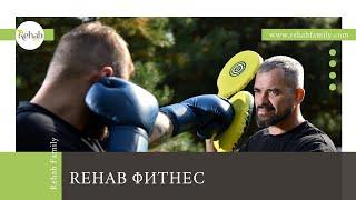 Лечение наркомании в Москве | Центр лечения алкоголизма Rehab Family | Rehab фитнес